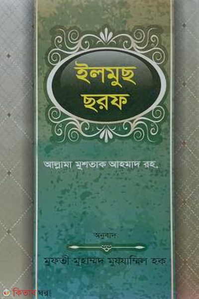 ilmus saraf (ইলমুছ ছরফ)