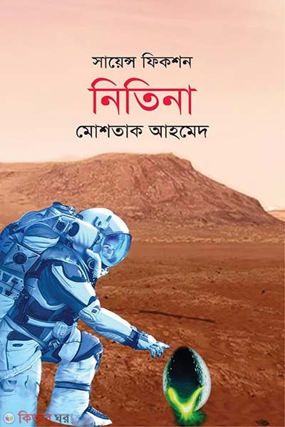 Nitina (নিতিনা)