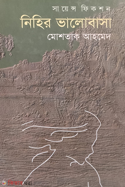nihir valobasa (নিহির ভালোবাসা)