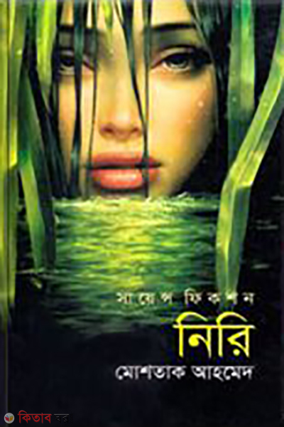 niri (নিরি )
