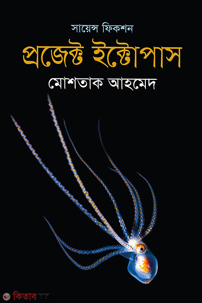 project ecotopas (প্রজেক্ট ইক্টোপাস)