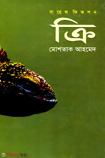 cri (ক্রি )