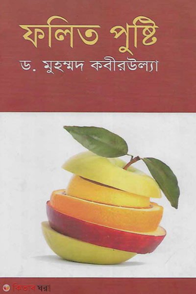 folito pusti (ফলিত পুষ্টি)