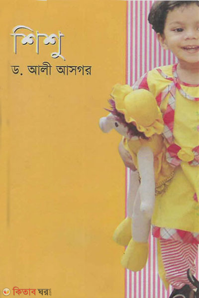 shishu  (শিশু )