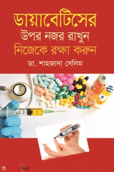 shishu-kishoreder hormon o jinghotito somossa  (শিশু-কিশোরদের হরমোন ও জিনঘটিত সমস্যা)