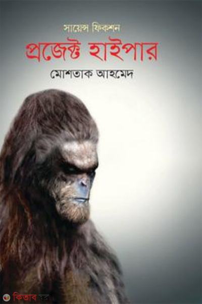 project highper (প্রজেক্ট হাইপার)