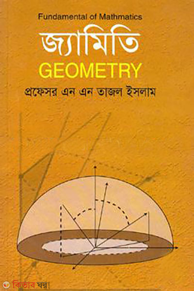 jamiti (জ্যামিতি)