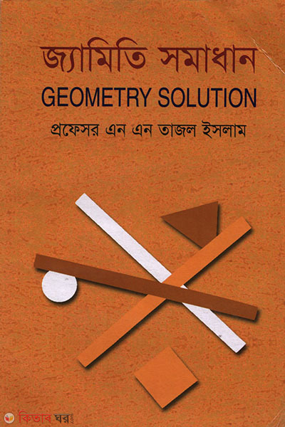 jamiti somadhan (জ্যামিতি সমাধান)