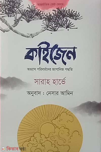 Kaizen (কাইজেন )