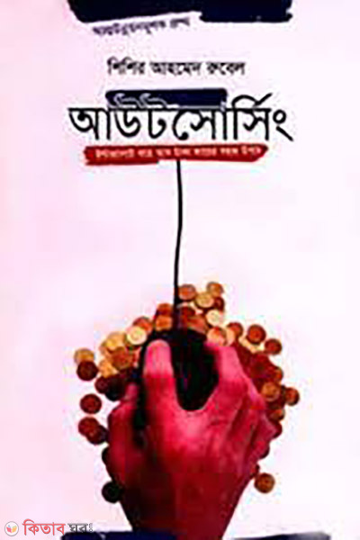 Outsourcing , internet Easy way to earn money from home (আউটসোর্সিং ইন্টারনেটে ঘরে বসে টাকা আয়ের সহজ উপায়)