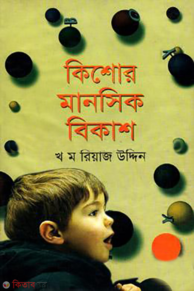 Kishore Manashek Bikash  (কিশোর মানসিক বিকাশ)