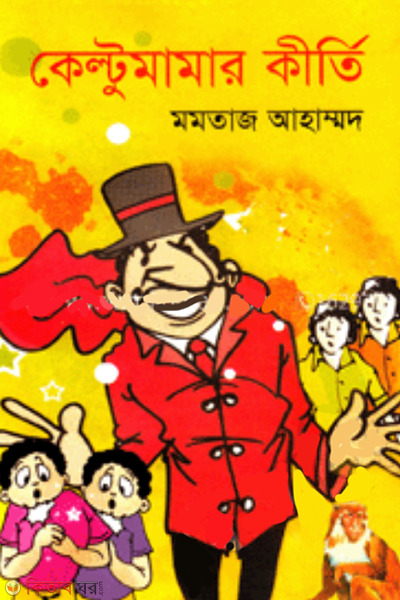 Kaltamamar Kirte  (কেল্টুমামার কীর্তি)