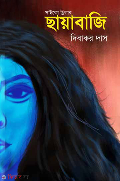 Chayabaji  (ছায়াবাজি)