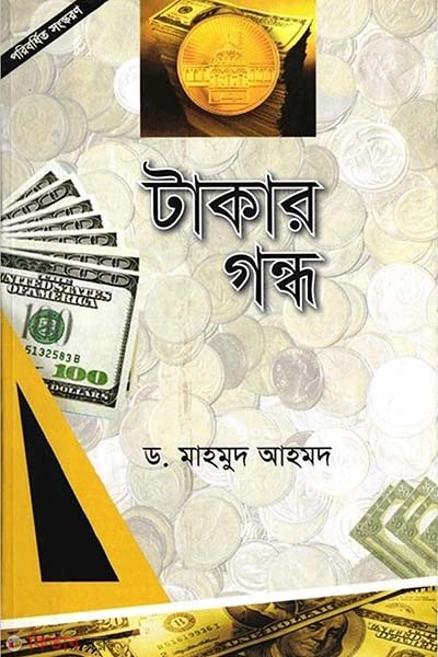 Takar Gondho  (টাকার গন্ধ)
