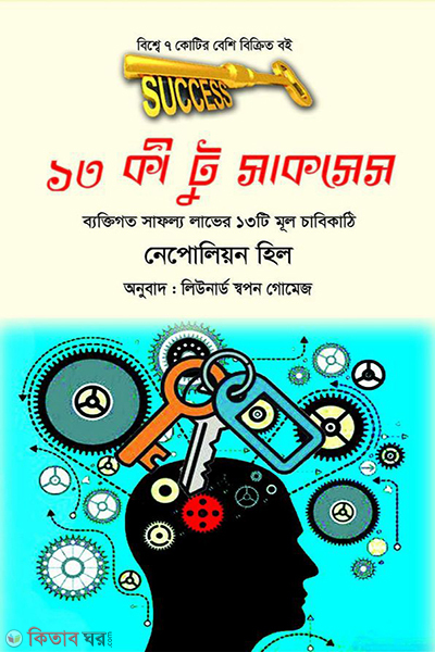  13 Keys to Success (১৩ কী টু সাকসেস)
