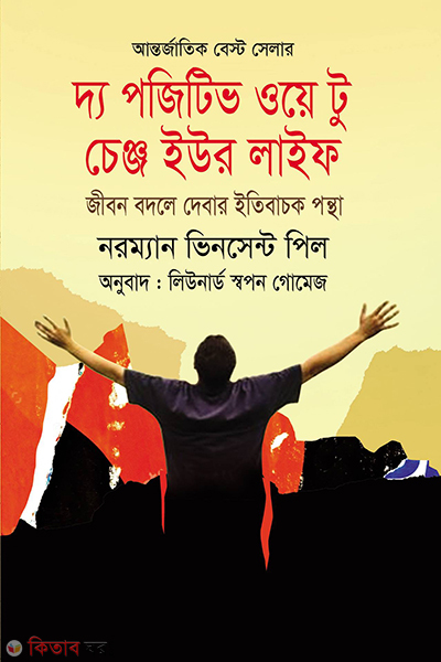 How to Enrich Your Marriage and Your Life (হাউ টু এনরিচ ইওর ম্যারেজ অ্যান্ড ইওর লাইফ)