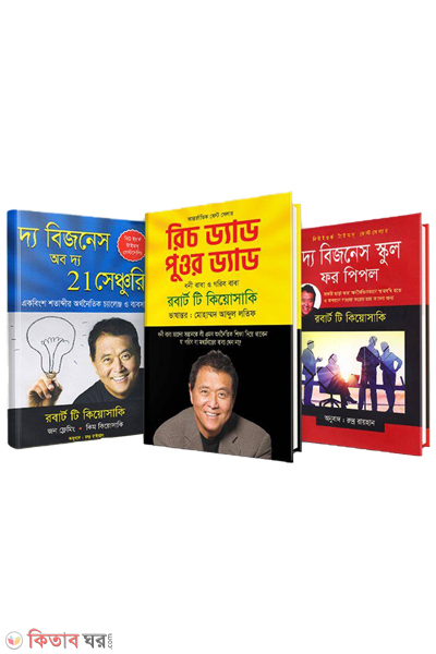 muktodesh prokashon theke prokashito Robert T. Kiyosaki ar 3 ti jonopriyo boi (মুক্তদেশ প্রকাশন থেকে প্রকাশিত রবার্ট টি. কিয়োসাকি'র ৩টি জনপ্রিয় বই)