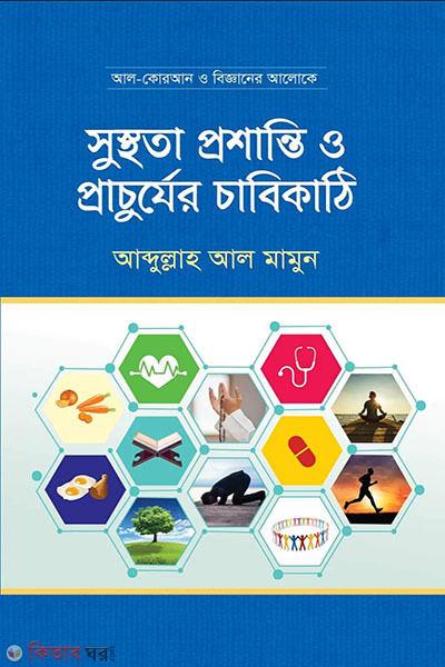 susthota prosanti o prachurjer chabikathi (সুস্থতা প্রশান্তি ও প্রাচুর্যের চাবিকাঠি)