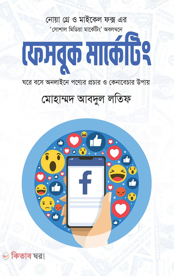 facebook marketing (ফেসবুক মার্কেটিং)