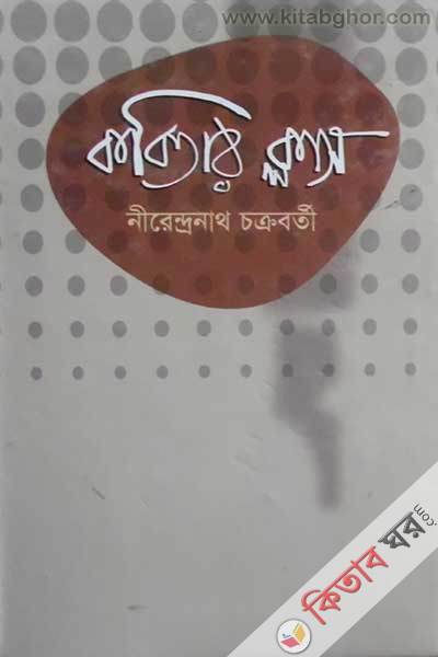 Kobitar class (কবিতার ক্লাস)