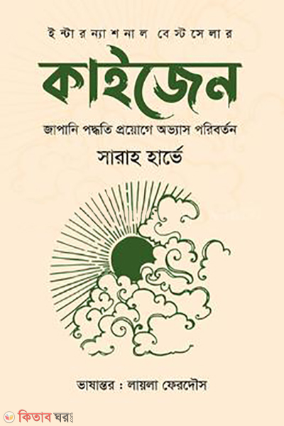 Kaizen (কাইজেন)