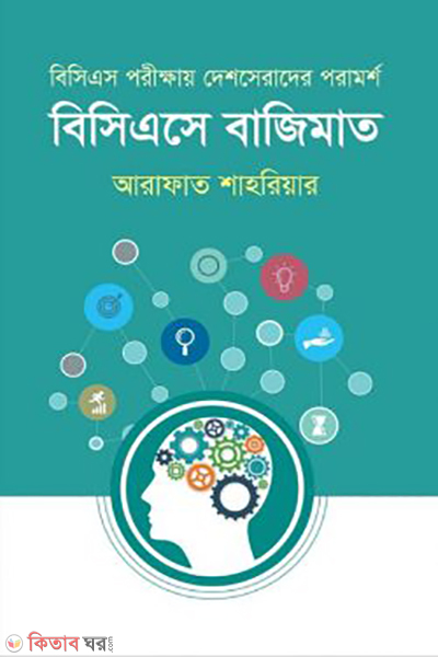 BCS a bajimat (বিসিএসে বাজিমাত)