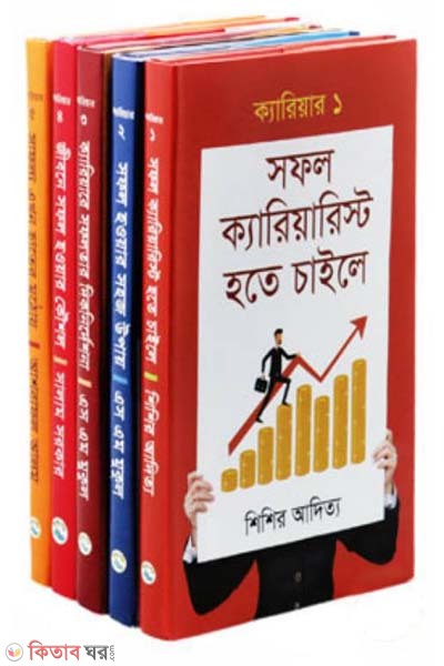 ittadi grontho prokash ar careeyer bisoyyok sirij: 1st theke 5th (ইত্যাদি গ্রন্থ প্রকাশ এর ক্যারিয়ার বিষয়ক সিরিজ : ১ম থেকে ৫ খণ্ড)