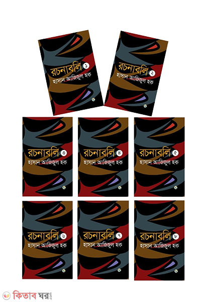 Hasan azizul huq er rochonaboli part 1-8 (হাসান আজিজুল হক এর রচনাবলি (১-৮ খণ্ড))