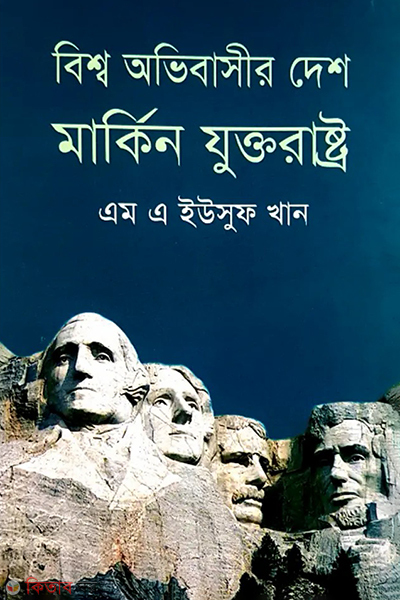 bisho avisari desh markin juktorashtro (বিশ্ব অভিবাসীর দেশ মার্কিন যুক্তরাষ্ট্র)