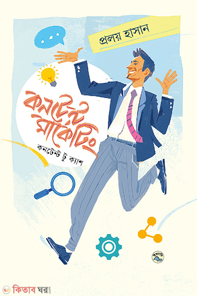 content marketing (কনটেন্ট মার্কেটিং)