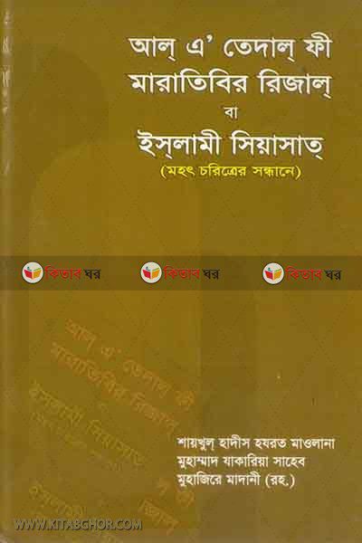 mohot coritrer sondhane (মহৎ চরিত্রের সন্ধানে)