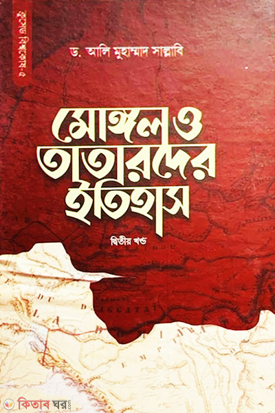 mongol o tatarder itihas 2yst (মোঙ্গল ও তাতারদের ইতিহাস (২য় খণ্ড))