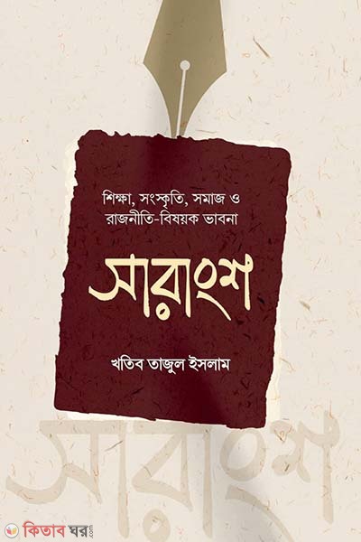 Sarangsho (সারাংশ)