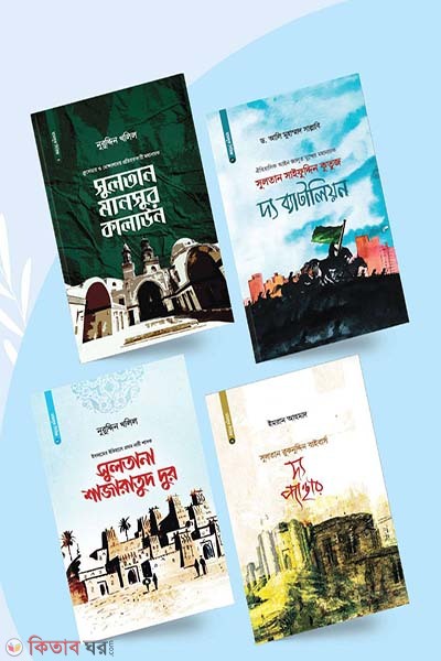 Mamluk series (মামলুক সিরিজ)