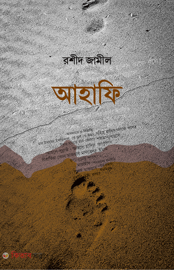 Ahafi (আহাফি  )