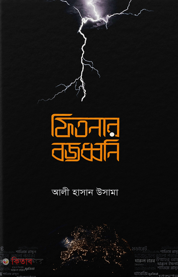 fitnar bojrodhoni (ফিতনার বজ্রধ্বনি)