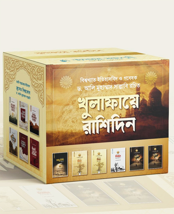 khulafaye rashedin (খুলাফায়ে রাশিদিন)