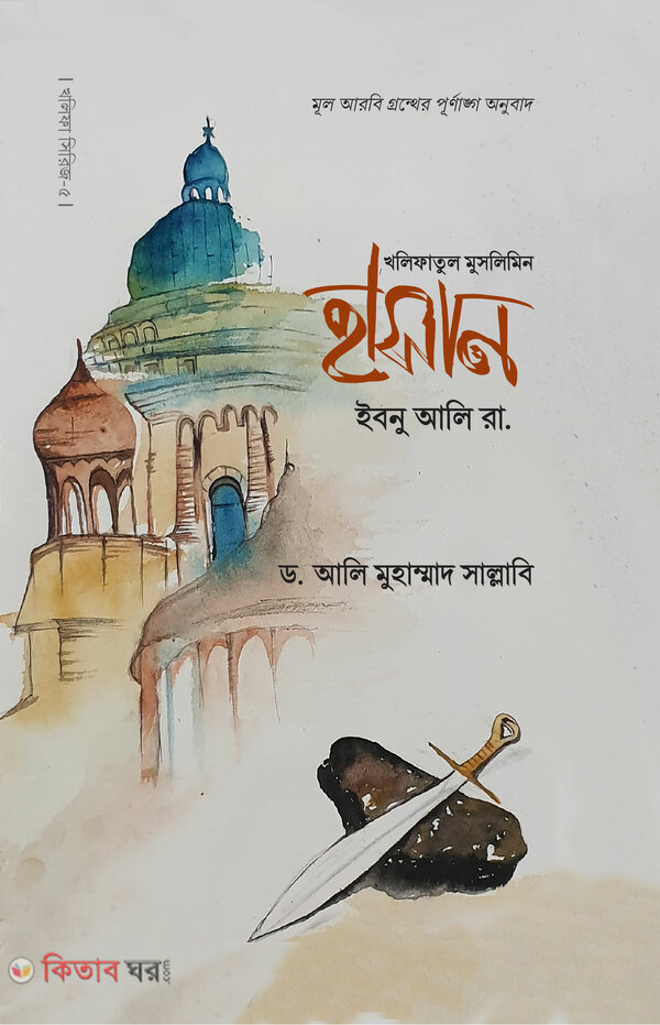 hasan ibnu ali razi. (হাসান ইবনু আলি রা.)