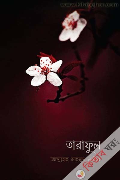 taraful (তারাফুল)