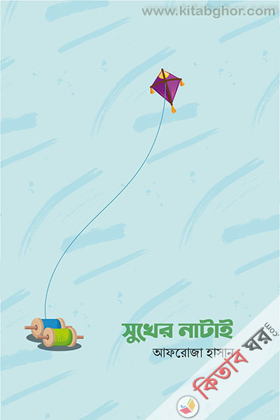 sukher natai (সুখের নাটাই)
