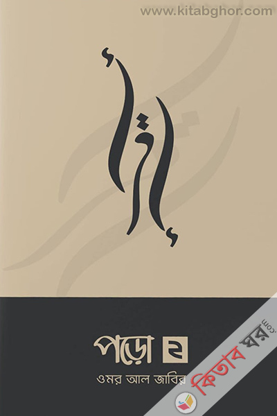 Poro 2 (পড়ো ২)