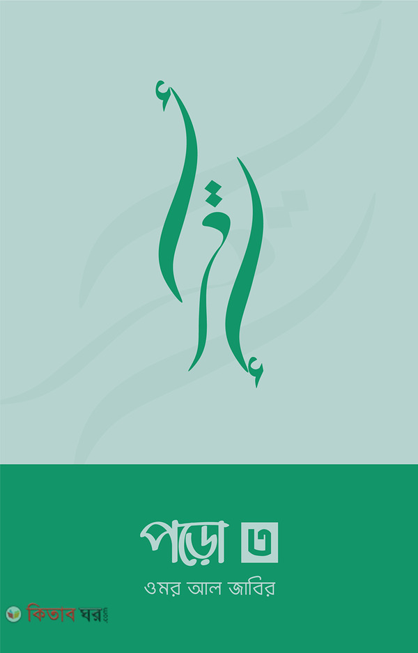 poro-3 (পড়ো ৩)