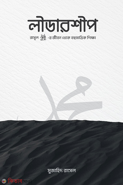 leadership (লীডারশীপ )