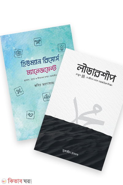 leadership package (লীডারশীপ প্যাকেজ)