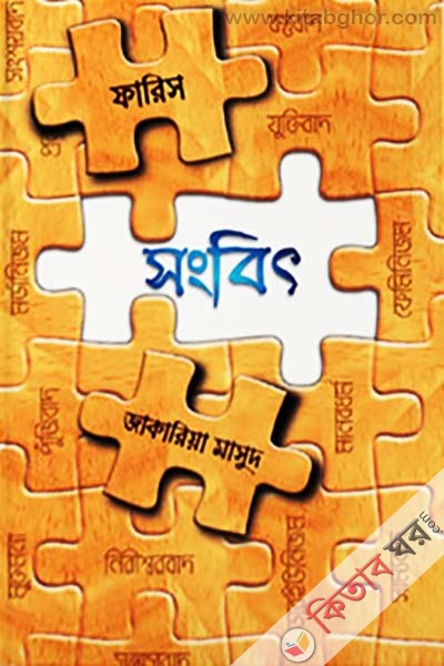 Songbit (সংবিৎ)