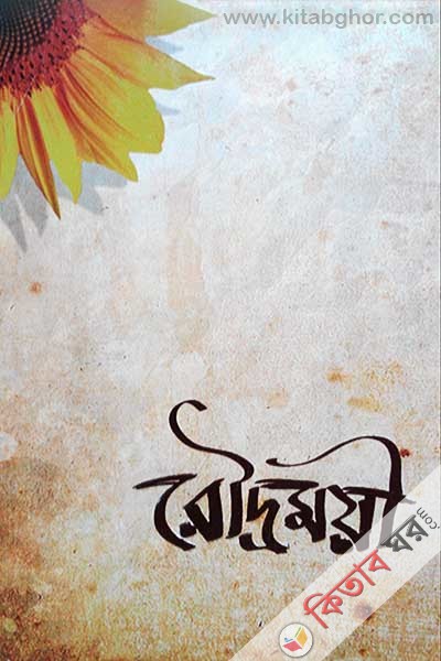 Rodromoyi (রোদ্রময়ী)