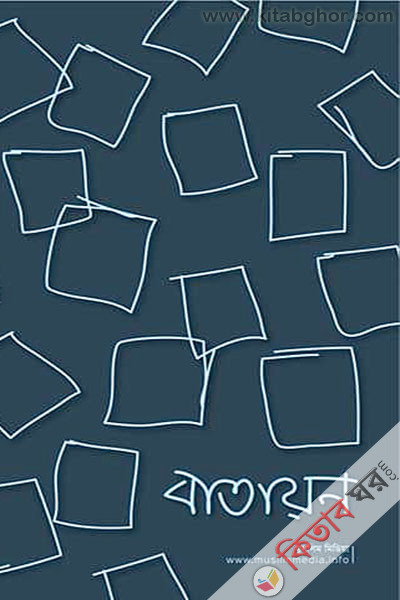 batayan (বাতায়ন)