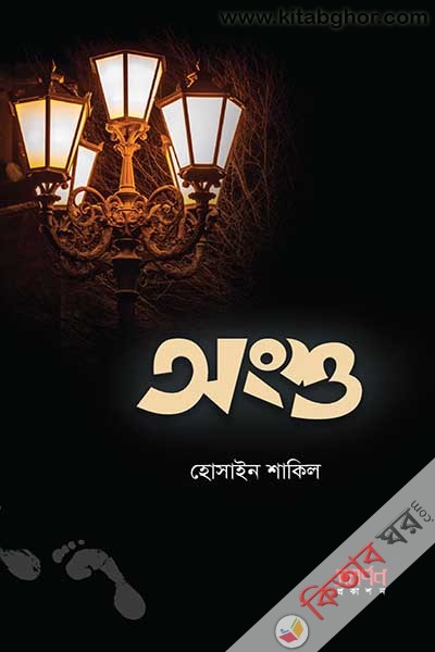 Ongshu (অংশু )