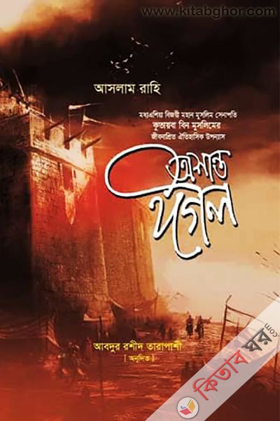 OShanto Igol (অশান্ত ঈগল)