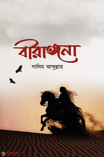 Bironggona (বীরাঙ্গনা)